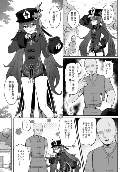 Page 2 of Hu Tao-chan ni Ikasete morau Hon