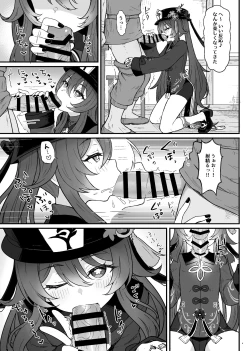 Page 6 of Hu Tao-chan ni Ikasete morau Hon