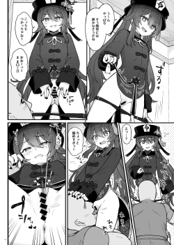 Page 9 of Hu Tao-chan ni Ikasete morau Hon