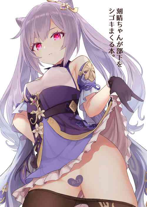 Download Keqing-chan ga Buka o Shigoki Makuru Hon | Un livre dans lequel Keqing travaille ses subordonnés efficacement