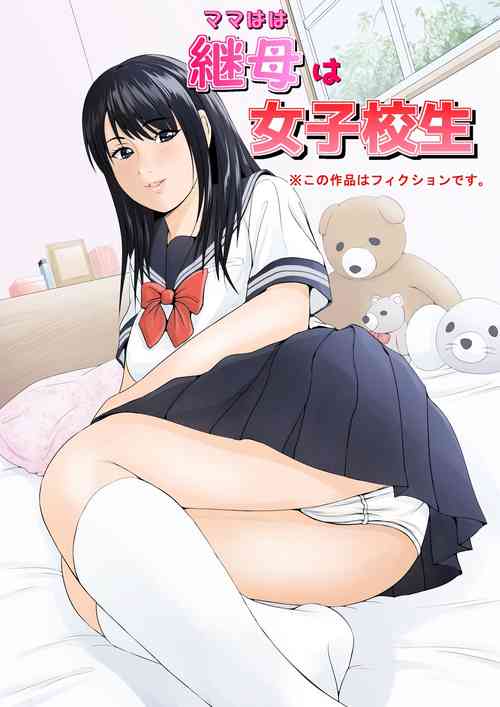 [Yousai Kyoushitsu (Hiyama Izumi)] Mama Haha wa Joshi Kousei