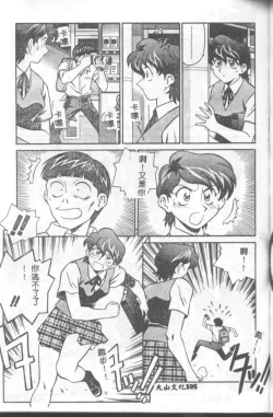 Page 106 of Katabutsu-kun ga Iku