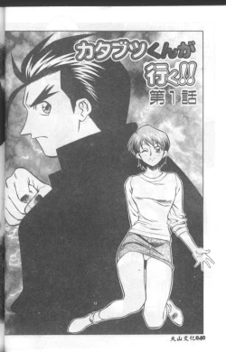 Page 41 of Katabutsu-kun ga Iku