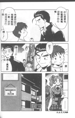 Page 47 of Katabutsu-kun ga Iku