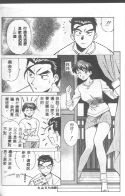 Page 49 of Katabutsu-kun ga Iku