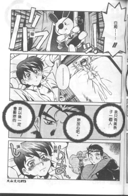 Page 74 of Katabutsu-kun ga Iku