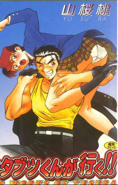 Download Katabutsu-kun ga Iku