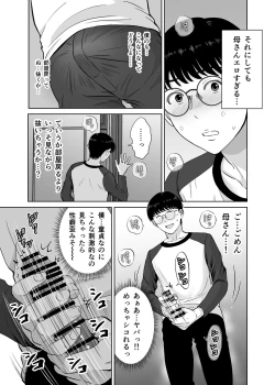 Page 29 of Kyonyuu Kaasan no Namachin de Ikimakutta Hanashi