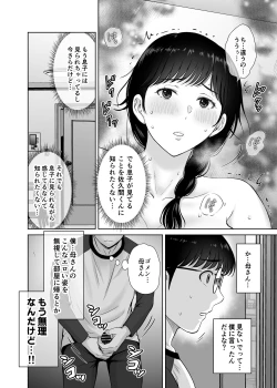Page 36 of Kyonyuu Kaasan no Namachin de Ikimakutta Hanashi