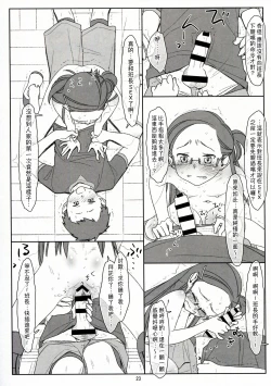 Page 23 of Bokutachi no Super App + ②
