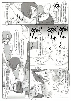 Page 38 of Bokutachi no Super App + ②