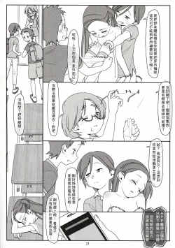 Page 47 of Bokutachi no Super App + ②