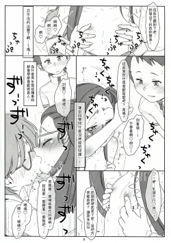 Page 36 of Bokutachi no Super App ③ + ④