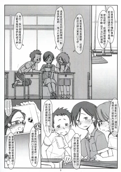 Page 3 of Bokutachi no Super App ③ + ④