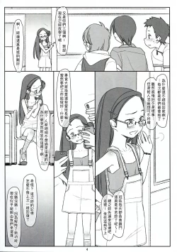 Page 4 of Bokutachi no Super App ③ + ④