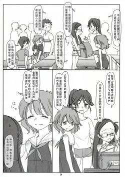 Page 52 of Bokutachi no Super App ③ + ④