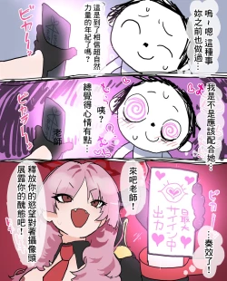 Page 4 of Sensei o Saiin de Rouraku Shite Kenryokusha to Shite no Chii o Kakkotaru Mono ni Shiyou to Shite Rouraku Sareru Banmaden no Satsuki