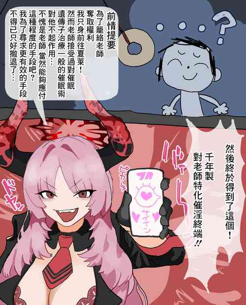 [Minomushi] Sensei o Saiin de Rouraku Shite Kenryokusha to Shite no Chii o Kakkotaru Mono ni Shiyou to Shite Rouraku Sareru Banmaden no Satsuki (Blue Archive) [Chinese]