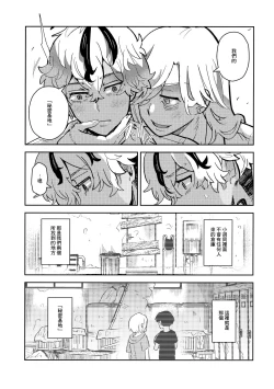 Page 6 of Rojiura no Yosuga