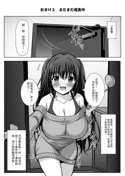 Page 35 of Sodachizakari na Bokukko Osananajimi to Amaama Ecchi na Isshuukan