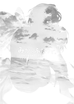 Page 2 of Mika to Futari de.