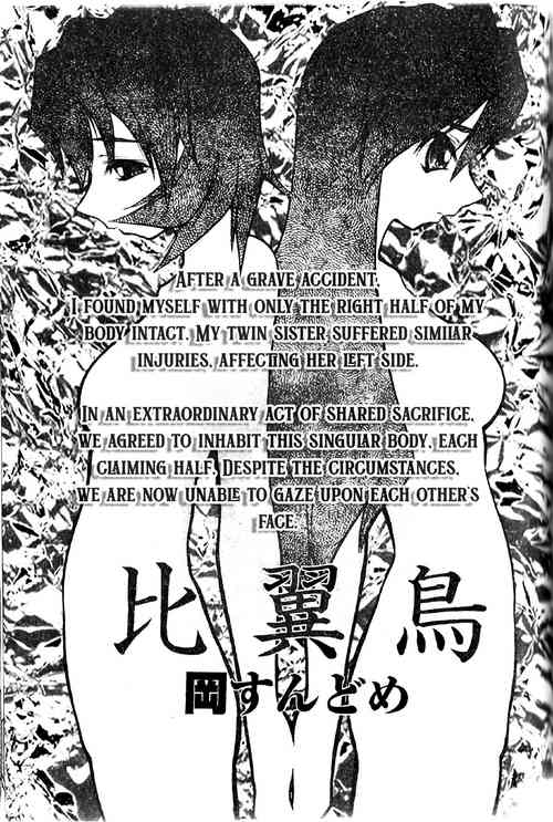 [Oka Sundome (Ataka Atsushi)] Hiyoku dori [English]