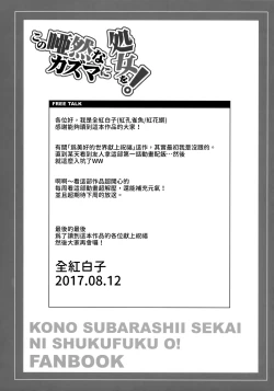 Page 24 of Kono Azen na Kazuma ni Shojo o!