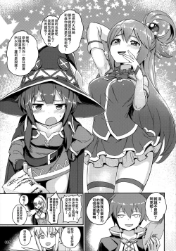 Page 6 of Kono Azen na Kazuma ni Shojo o!