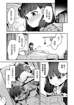 Page 19 of Do-M Shoujo wa, Manga no Naka de. | 漫画里的、 抖M少女——。
