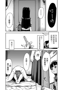 Page 26 of Do-M Shoujo wa, Manga no Naka de. | 漫画里的、 抖M少女——。
