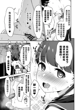 Page 33 of Do-M Shoujo wa, Manga no Naka de. | 漫画里的、 抖M少女——。
