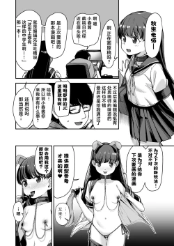 Page 36 of Do-M Shoujo wa, Manga no Naka de. | 漫画里的、 抖M少女——。