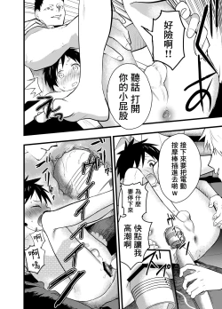 Page 10 of Senpai to anaru kaihatsu! Shiofuki jigoku! | 与前辈一起进行肛门开发！潮吹地狱！