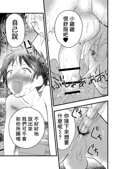 Page 28 of Senpai to anaru kaihatsu! Shiofuki jigoku! | 与前辈一起进行肛门开发！潮吹地狱！