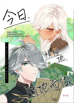 Page 1 of Honjitsu, tokoro ni yori, sekigyokuteki | 今日積極地隨地而做