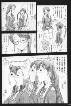 Page 8 of 19 Kaiten - Shiritsu Risshin Gakuen Seishori Iin, Request Jikkou Iinkai.