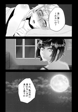 Page 29 of Nemunenu Yoru to Milk
