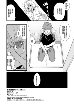 Page 13 of Enjo Kouhai In The Closet
