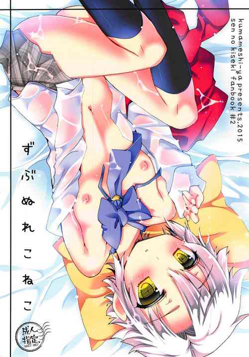 (C88) [Kumameshi-ya (Yoroizuka Nau)] Zubunure Koneko (The Legend of Heroes: Sen no Kiseki) [English]