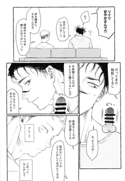 Page 33 of Ototo noki mochi