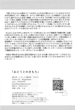 Page 59 of Ototo noki mochi