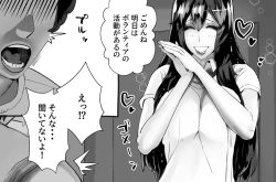 Page 248 of 僕の彼女が他人棒で絶頂いたす