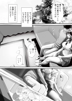 Page 7 of 僕の彼女が他人棒で絶頂いたす