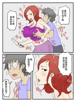 Page 4 of Keibetsu Shita Me de Seiyoku Shori Shite Kureru Okaa-san