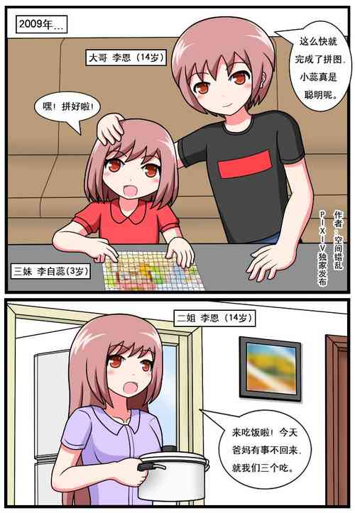 Download ［空间错乱］逆天一家 1-8［第一季完结］