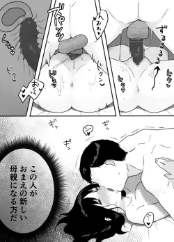 Page 18 of Gibo no kowaku 〜 atarashii okaasan 〜