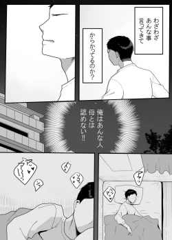 Page 8 of Gibo no kowaku 〜 atarashii okaasan 〜