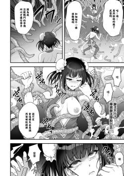 Page 36 of Isekai Shokujokutan