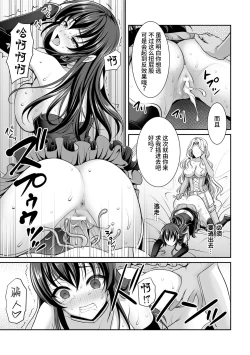 Page 99 of Isekai Shokujokutan