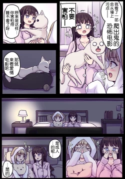 Page 35 of Powa x2 Futanari Shimai no Nichijou to Ecchi na Nichihou
